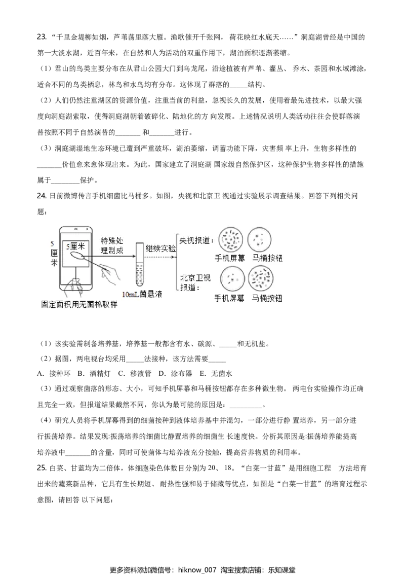 高二下学期期中生物试题（原卷版）_E015高中全科试卷_生物试题_选修3_3.期中测试_高二下学期期中生物试题(29206985)