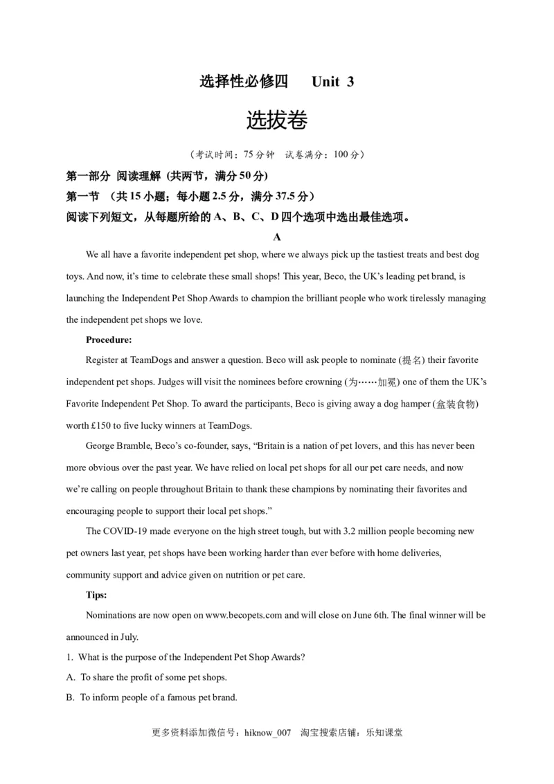 选择性必修四Unit3（选拔卷）-单元测试高一英语尖子生选拔卷（人教版2019选择性必修四）（原卷版）_E015高中全科试卷_英语试题_选修4_7.新版高中英语选择性必修4_1.单元测评