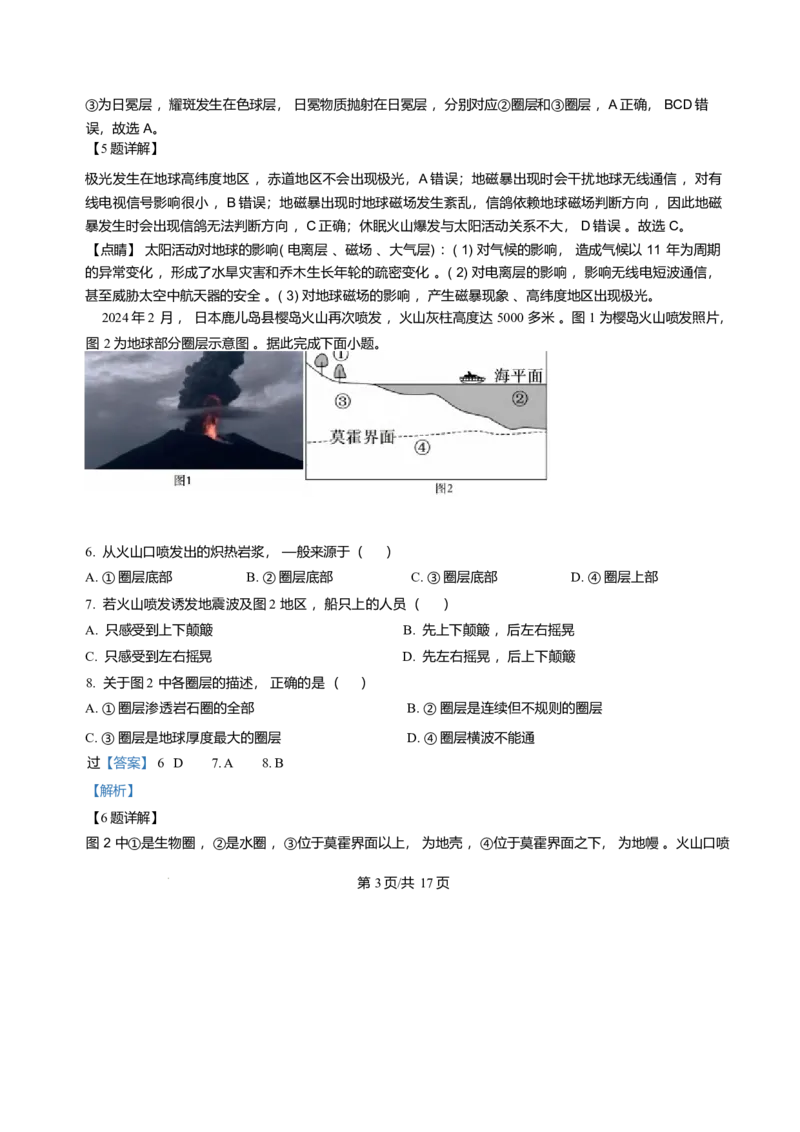 黑龙江省哈尔滨市第三中学校2025-2026学年高一上学期1月期末地理试题含答案_2024-2025高一（7-7月题库）_2026年1月高一_260118黑龙江省哈尔滨市第三中学校2025-2026学年高一上学期1月期末
