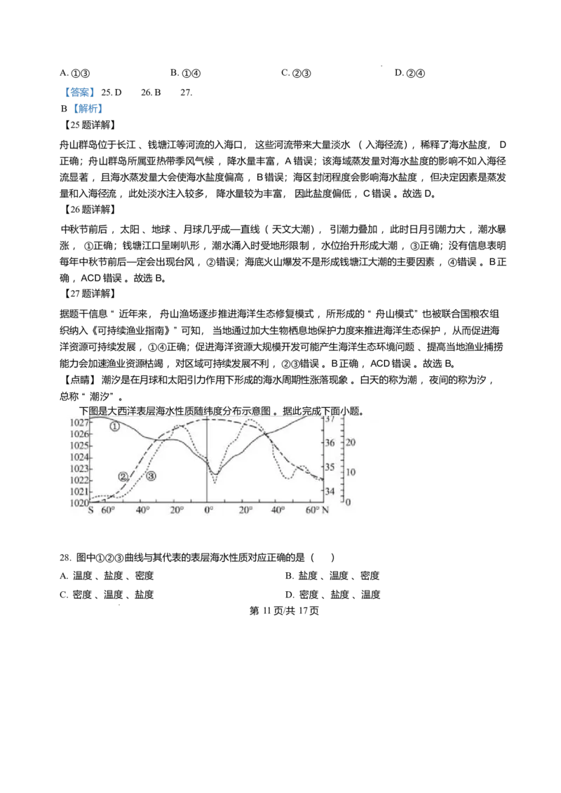 黑龙江省哈尔滨市第三中学校2025-2026学年高一上学期1月期末地理试题含答案_2024-2025高一（7-7月题库）_2026年1月高一_260118黑龙江省哈尔滨市第三中学校2025-2026学年高一上学期1月期末