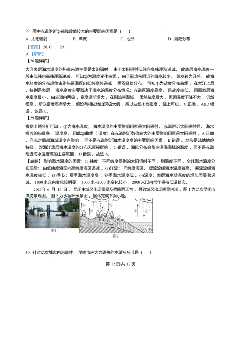 黑龙江省哈尔滨市第三中学校2025-2026学年高一上学期1月期末地理试题含答案_2024-2025高一（7-7月题库）_2026年1月高一_260118黑龙江省哈尔滨市第三中学校2025-2026学年高一上学期1月期末