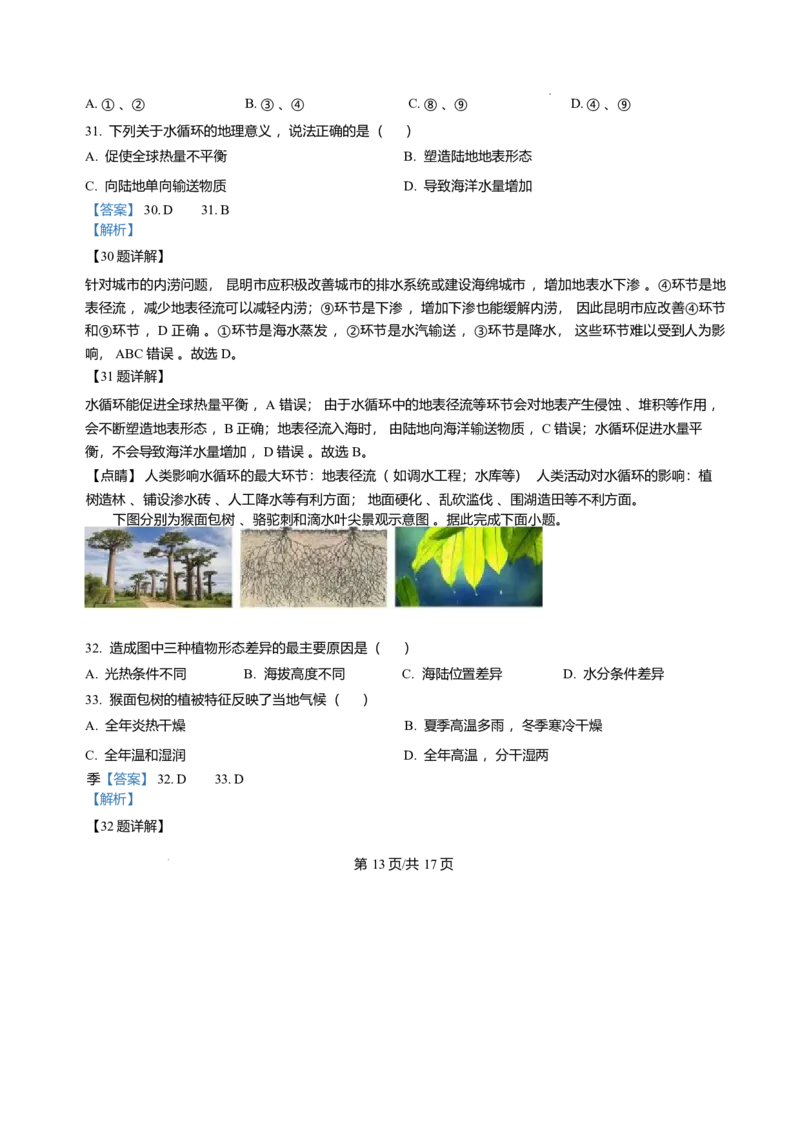 黑龙江省哈尔滨市第三中学校2025-2026学年高一上学期1月期末地理试题含答案_2024-2025高一（7-7月题库）_2026年1月高一_260118黑龙江省哈尔滨市第三中学校2025-2026学年高一上学期1月期末