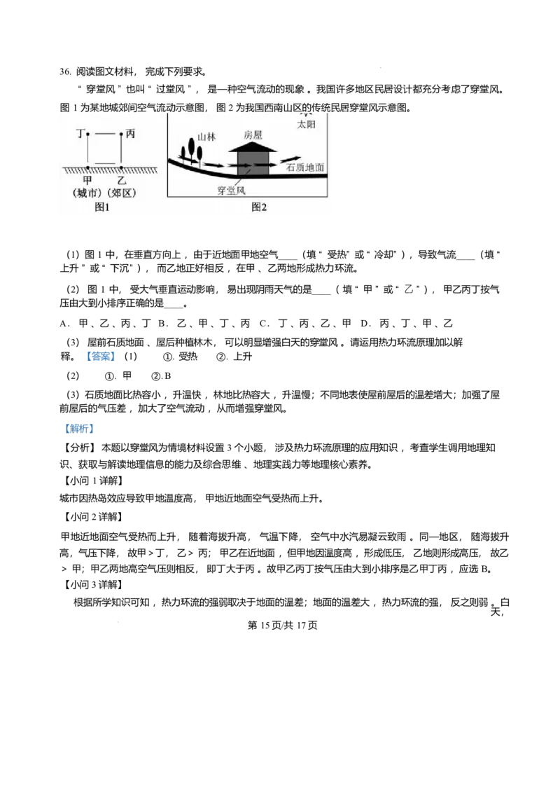 黑龙江省哈尔滨市第三中学校2025-2026学年高一上学期1月期末地理试题含答案_2024-2025高一（7-7月题库）_2026年1月高一_260118黑龙江省哈尔滨市第三中学校2025-2026学年高一上学期1月期末