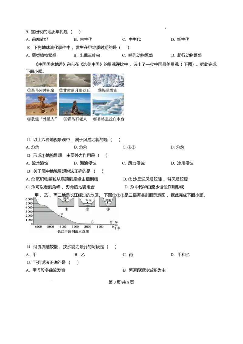 黑龙江省哈尔滨市第三中学校2025-2026学年高一上学期1月期末地理试题含答案_2024-2025高一（7-7月题库）_2026年1月高一_260118黑龙江省哈尔滨市第三中学校2025-2026学年高一上学期1月期末