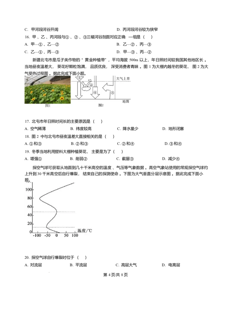 黑龙江省哈尔滨市第三中学校2025-2026学年高一上学期1月期末地理试题含答案_2024-2025高一（7-7月题库）_2026年1月高一_260118黑龙江省哈尔滨市第三中学校2025-2026学年高一上学期1月期末