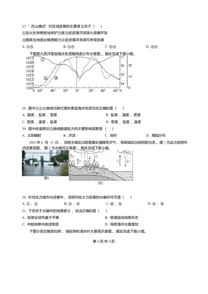 黑龙江省哈尔滨市第三中学校2025-2026学年高一上学期1月期末地理试题含答案_2024-2025高一（7-7月题库）_2026年1月高一_260118黑龙江省哈尔滨市第三中学校2025-2026学年高一上学期1月期末