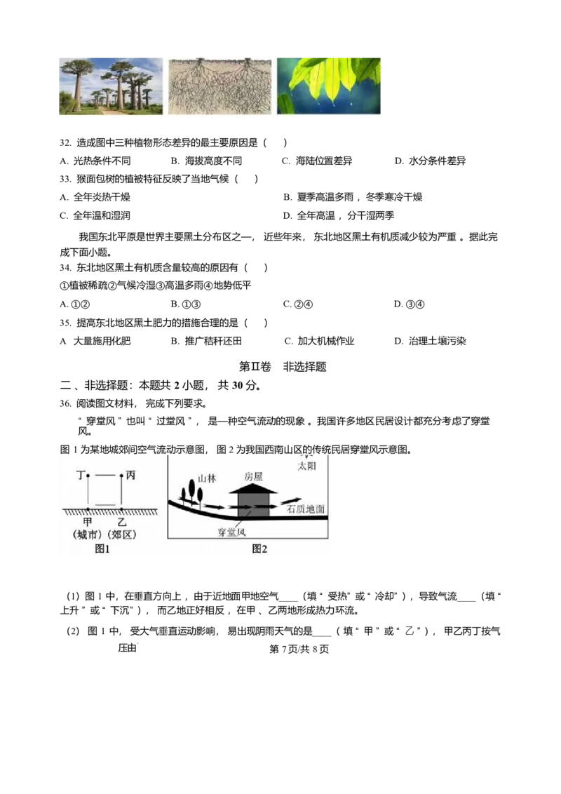 黑龙江省哈尔滨市第三中学校2025-2026学年高一上学期1月期末地理试题含答案_2024-2025高一（7-7月题库）_2026年1月高一_260118黑龙江省哈尔滨市第三中学校2025-2026学年高一上学期1月期末