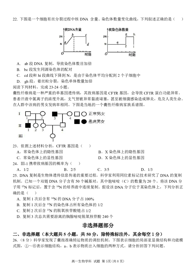 浙江省五湖联盟2024-2025学年高一下学期期中联考生物学试卷（PDF版，含答案）_2024-2025高一（7-7月题库）_2025年6月7.10新增_0609浙江省五湖联盟2024-2025学年高一下学期期中联考试题