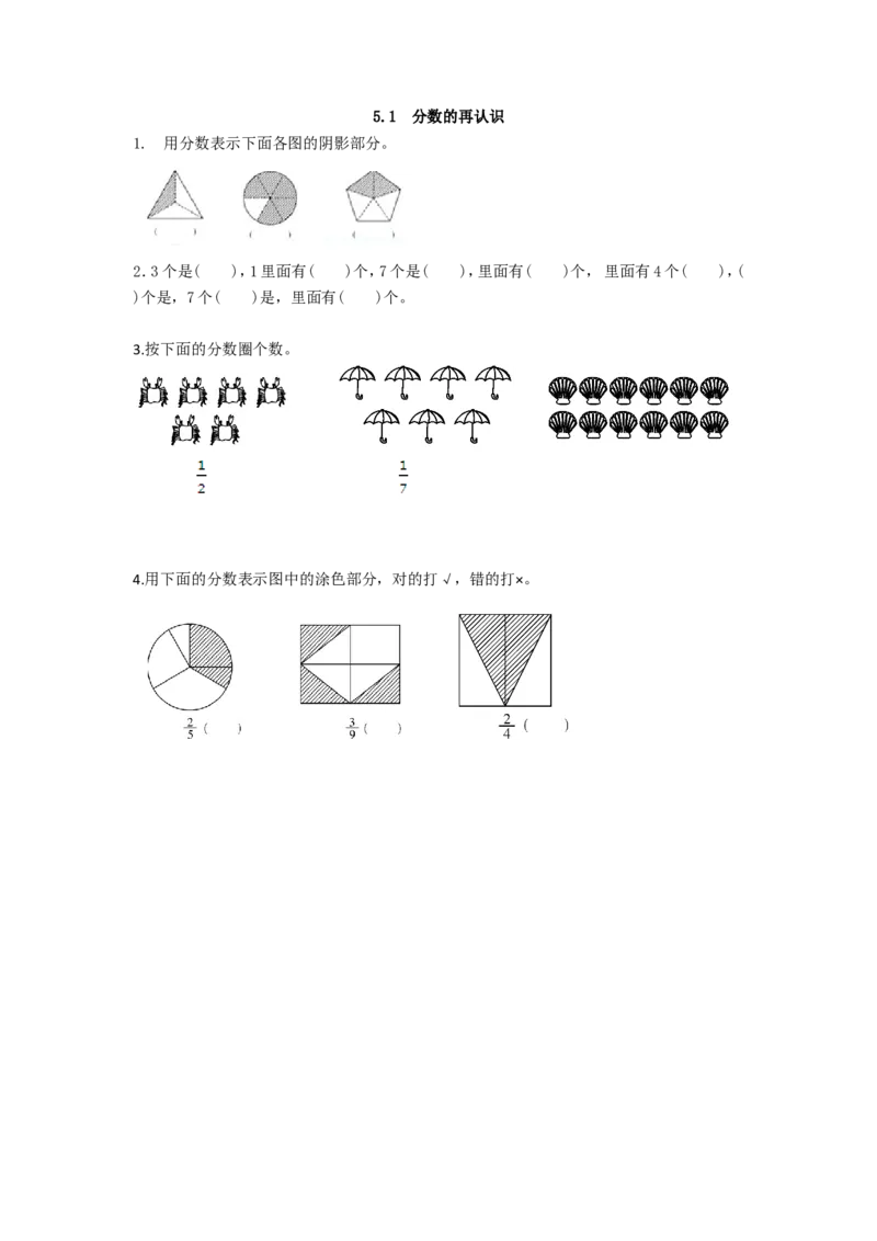 5.1分数的再认识_小学1-6年级全部试卷_数学_五年级_3-10-3、小学五年级数学上册_3-10-3-2、练习题、作业、试题、试卷_北师大版_课时练_第五单元分数的意义