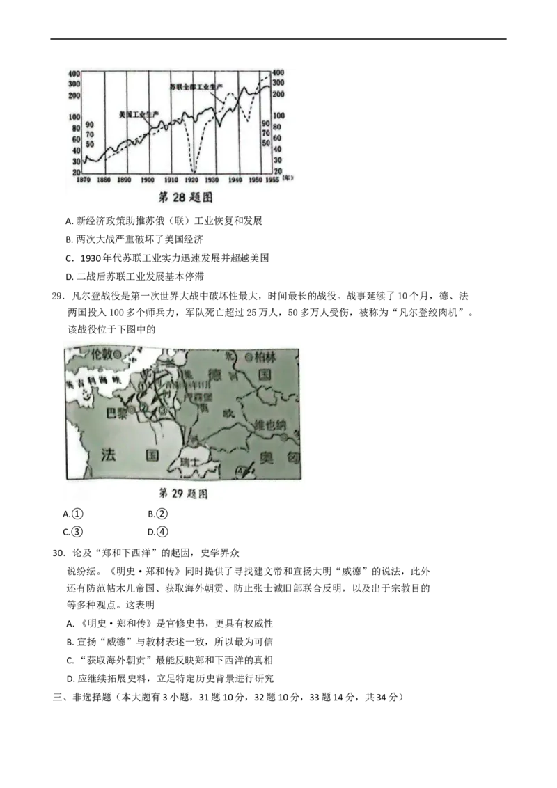 浙江省台州市2024-2025学年高一下学期期末质量评估历史试题（含答案）_2024-2025高一（7-7月题库）_2025年7月_250701浙江台州市2024-2025学年高一下学期6月期末