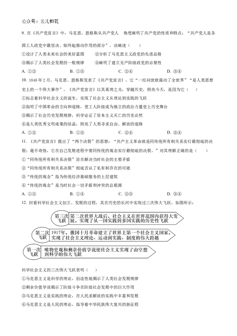 湖南省名校联考联合体2024-2025学年高一上学期第一次联考政治试题Word版无答案_2024-2025高一（7-7月题库）_2024年10月试卷
