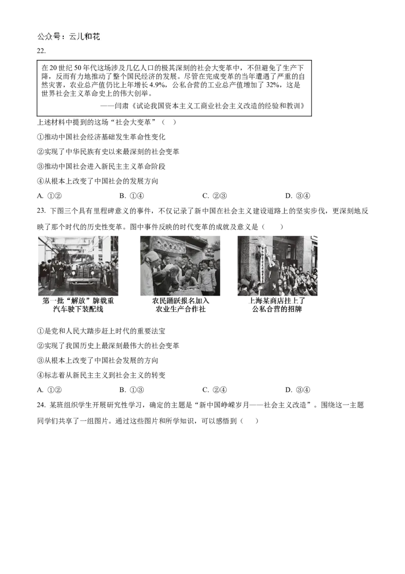 湖南省名校联考联合体2024-2025学年高一上学期第一次联考政治试题Word版无答案_2024-2025高一（7-7月题库）_2024年10月试卷