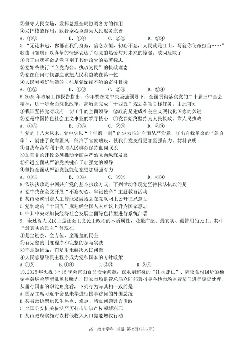 浙江省钱塘联盟2024-2025学年高一下学期4月期中联考政治试卷（PDF版，含答案）_2024-2025高一（7-7月题库）_2025年05月试卷_0512浙江省钱塘联盟2024-2025学年高一下学期4月期中联考试题