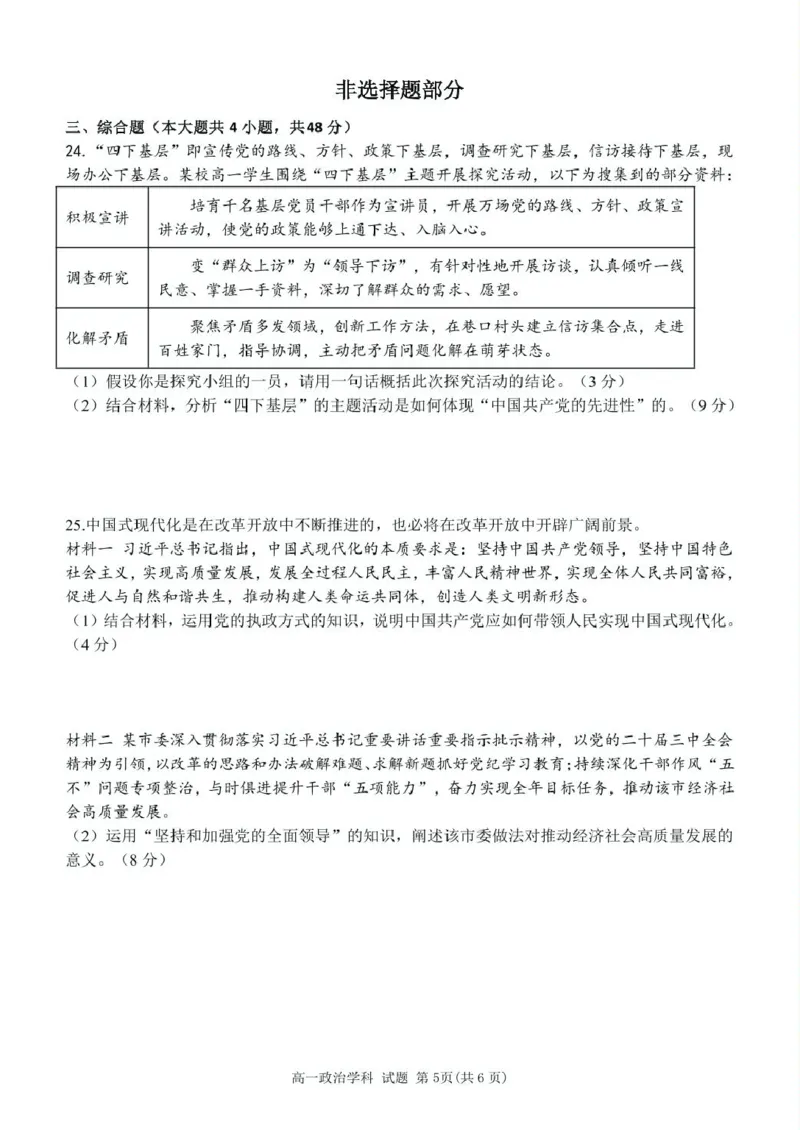 浙江省钱塘联盟2024-2025学年高一下学期4月期中联考政治试卷（PDF版，含答案）_2024-2025高一（7-7月题库）_2025年05月试卷_0512浙江省钱塘联盟2024-2025学年高一下学期4月期中联考试题
