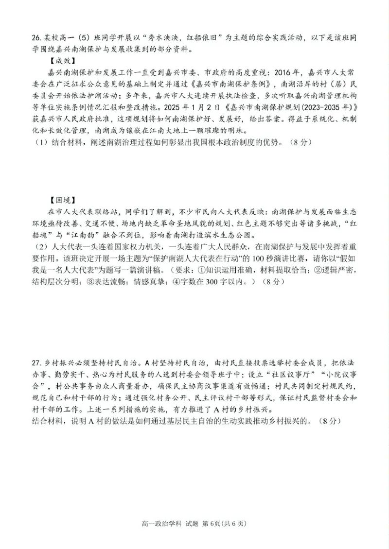 浙江省钱塘联盟2024-2025学年高一下学期4月期中联考政治试卷（PDF版，含答案）_2024-2025高一（7-7月题库）_2025年05月试卷_0512浙江省钱塘联盟2024-2025学年高一下学期4月期中联考试题