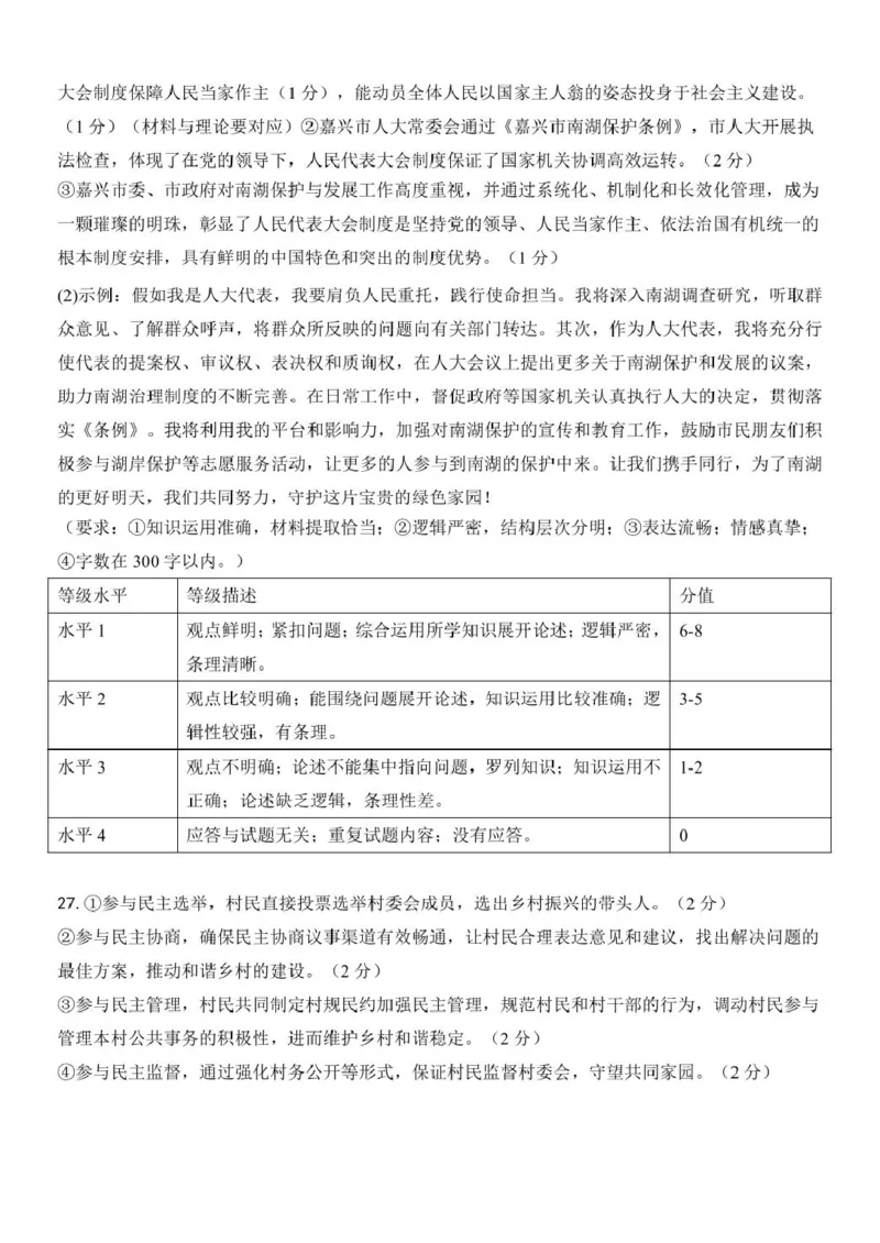 浙江省钱塘联盟2024-2025学年高一下学期4月期中联考政治试卷（PDF版，含答案）_2024-2025高一（7-7月题库）_2025年05月试卷_0512浙江省钱塘联盟2024-2025学年高一下学期4月期中联考试题