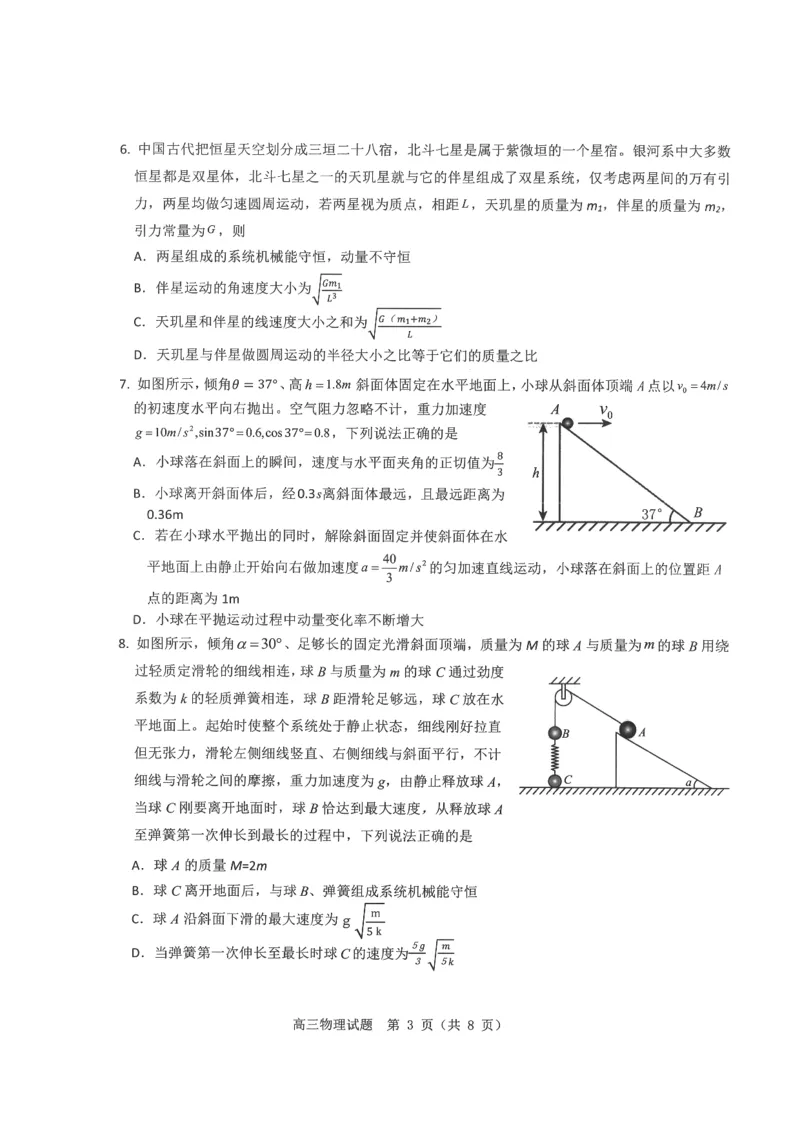 山东中学联盟2024年高考考前热身押题物理_2024年5月_01按日期_20号_2024届山东省中学联盟高三下学期5月考前热身押题_2024届山东省中学联盟高考考前热身押题物理试题