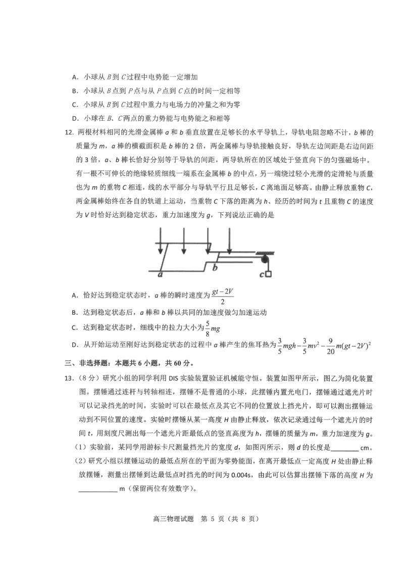 山东中学联盟2024年高考考前热身押题物理_2024年5月_01按日期_20号_2024届山东省中学联盟高三下学期5月考前热身押题_2024届山东省中学联盟高考考前热身押题物理试题