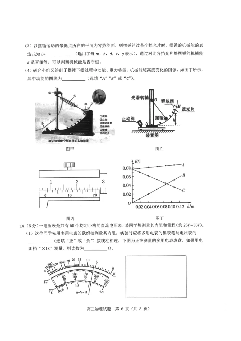 山东中学联盟2024年高考考前热身押题物理_2024年5月_01按日期_20号_2024届山东省中学联盟高三下学期5月考前热身押题_2024届山东省中学联盟高考考前热身押题物理试题