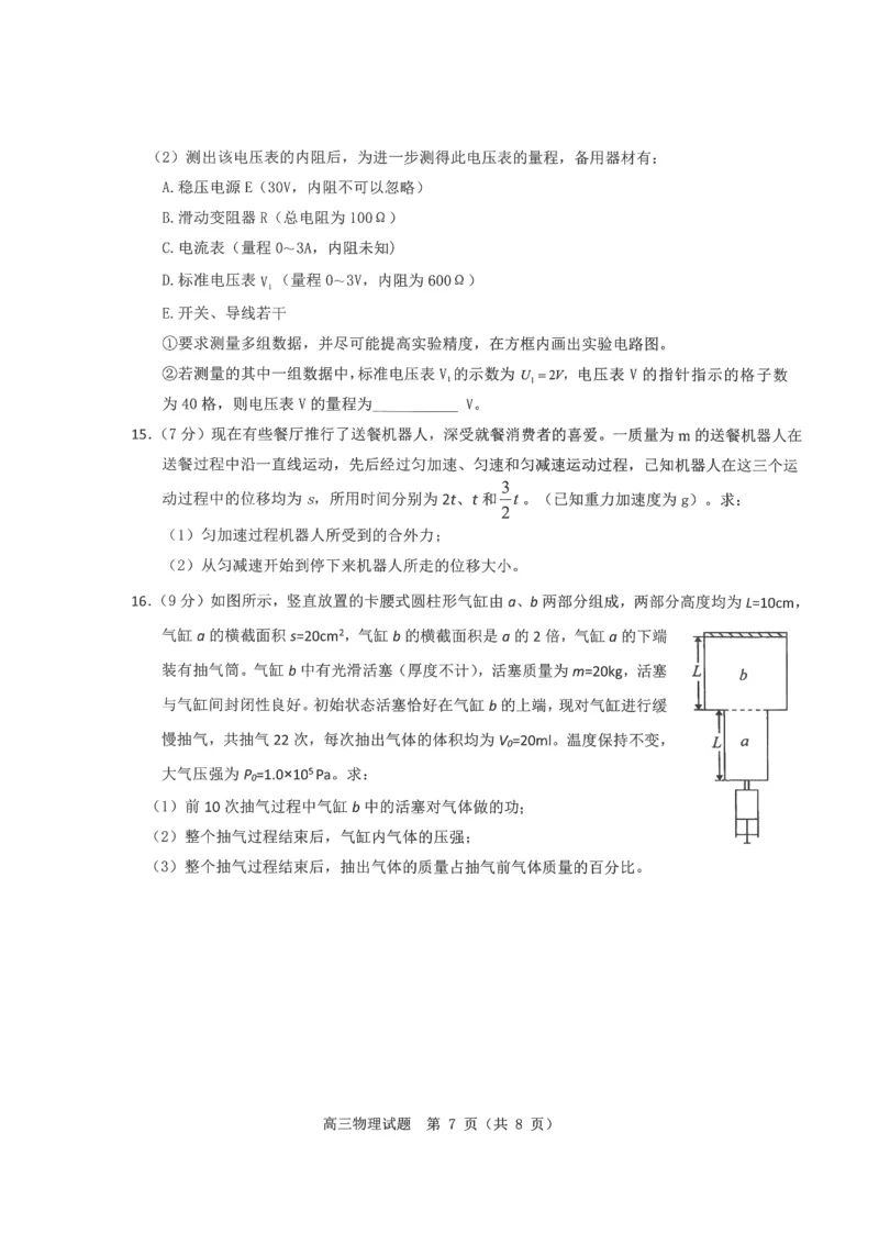 山东中学联盟2024年高考考前热身押题物理_2024年5月_01按日期_20号_2024届山东省中学联盟高三下学期5月考前热身押题_2024届山东省中学联盟高考考前热身押题物理试题
