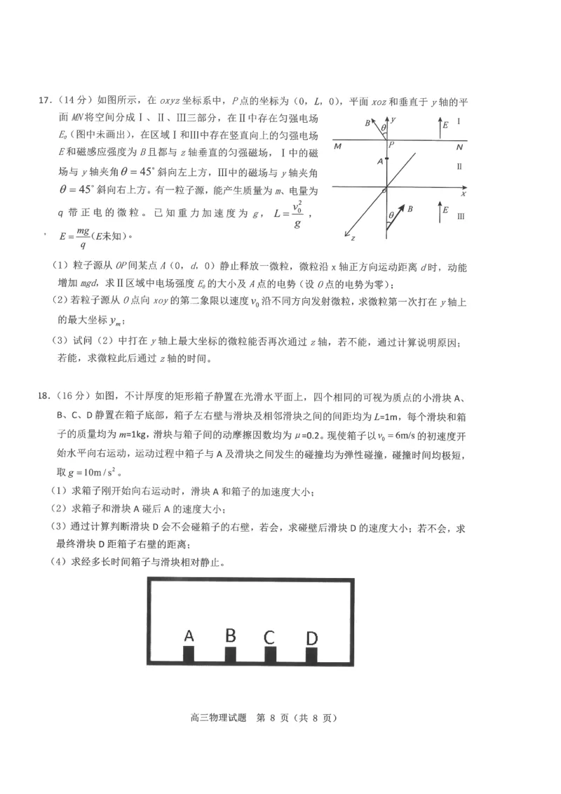 山东中学联盟2024年高考考前热身押题物理_2024年5月_01按日期_20号_2024届山东省中学联盟高三下学期5月考前热身押题_2024届山东省中学联盟高考考前热身押题物理试题