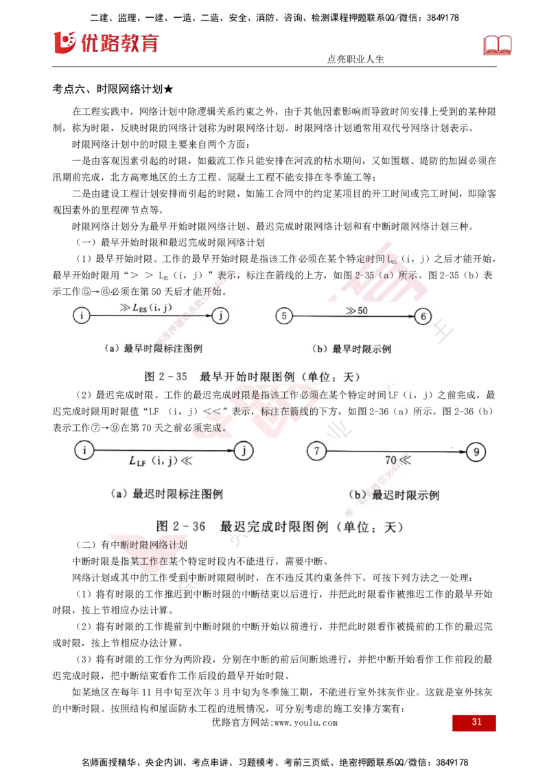 25年《进度控制（水利）》第2章（打印版）_监理工程师_2025监理工程师_2025年监理工程师SVIP_2025年监理水利控制SVIP_02-基础精讲✿高端面授✿深度强化