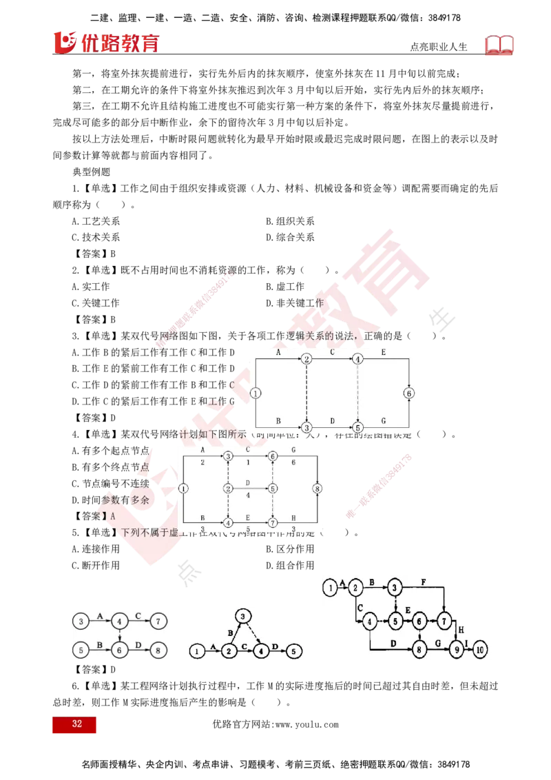 25年《进度控制（水利）》第2章（打印版）_监理工程师_2025监理工程师_2025年监理工程师SVIP_2025年监理水利控制SVIP_02-基础精讲✿高端面授✿深度强化