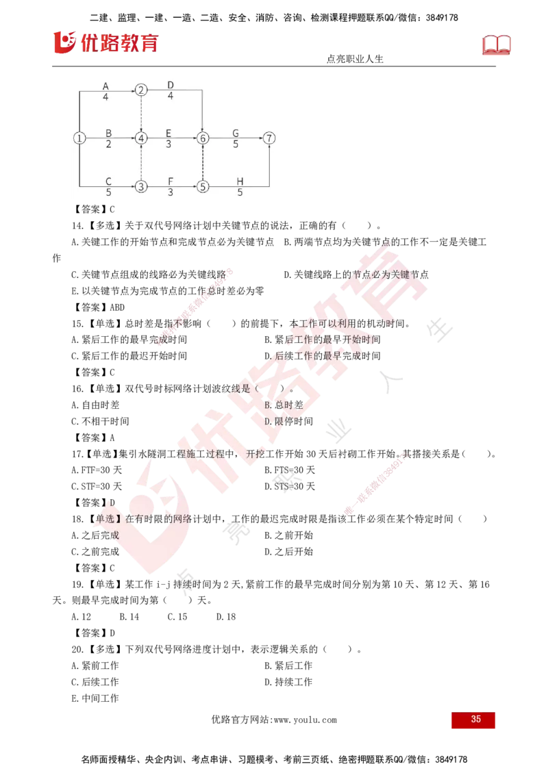 25年《进度控制（水利）》第2章（打印版）_监理工程师_2025监理工程师_2025年监理工程师SVIP_2025年监理水利控制SVIP_02-基础精讲✿高端面授✿深度强化