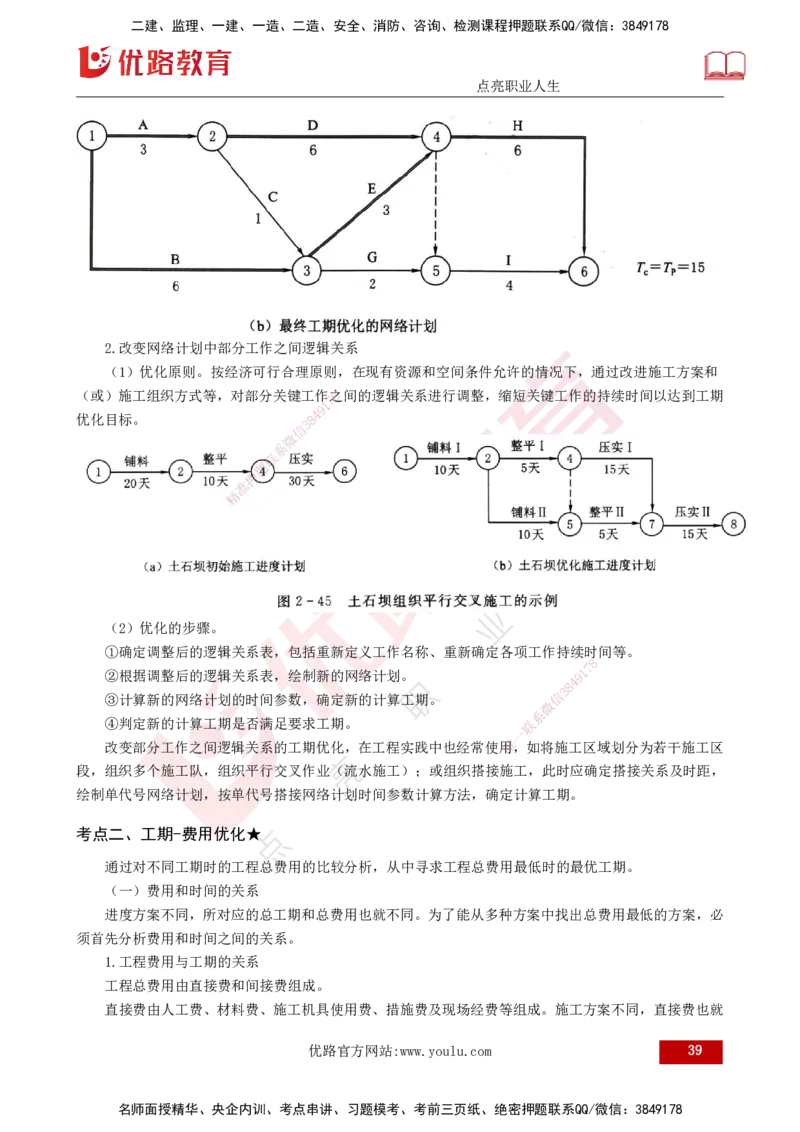 25年《进度控制（水利）》第2章（打印版）_监理工程师_2025监理工程师_2025年监理工程师SVIP_2025年监理水利控制SVIP_02-基础精讲✿高端面授✿深度强化