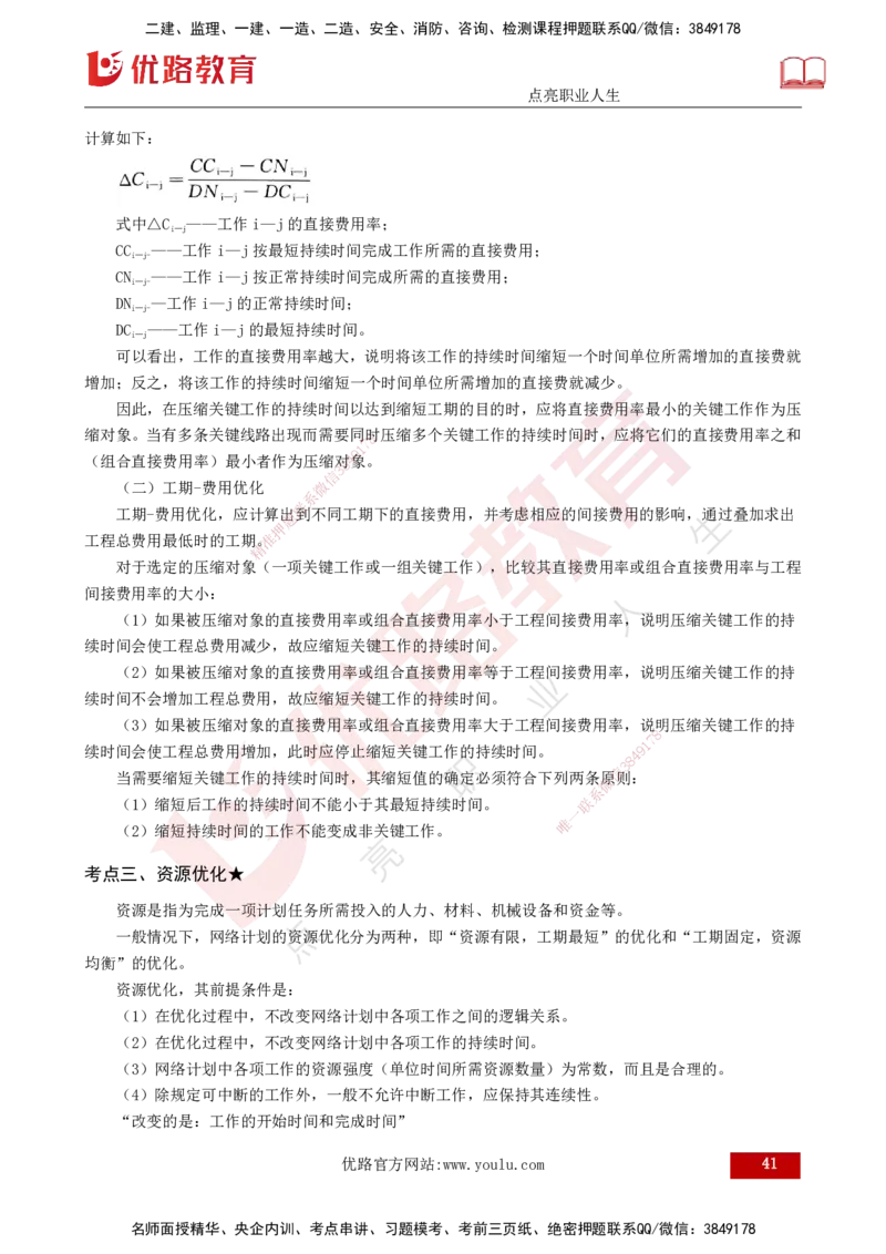 25年《进度控制（水利）》第2章（打印版）_监理工程师_2025监理工程师_2025年监理工程师SVIP_2025年监理水利控制SVIP_02-基础精讲✿高端面授✿深度强化