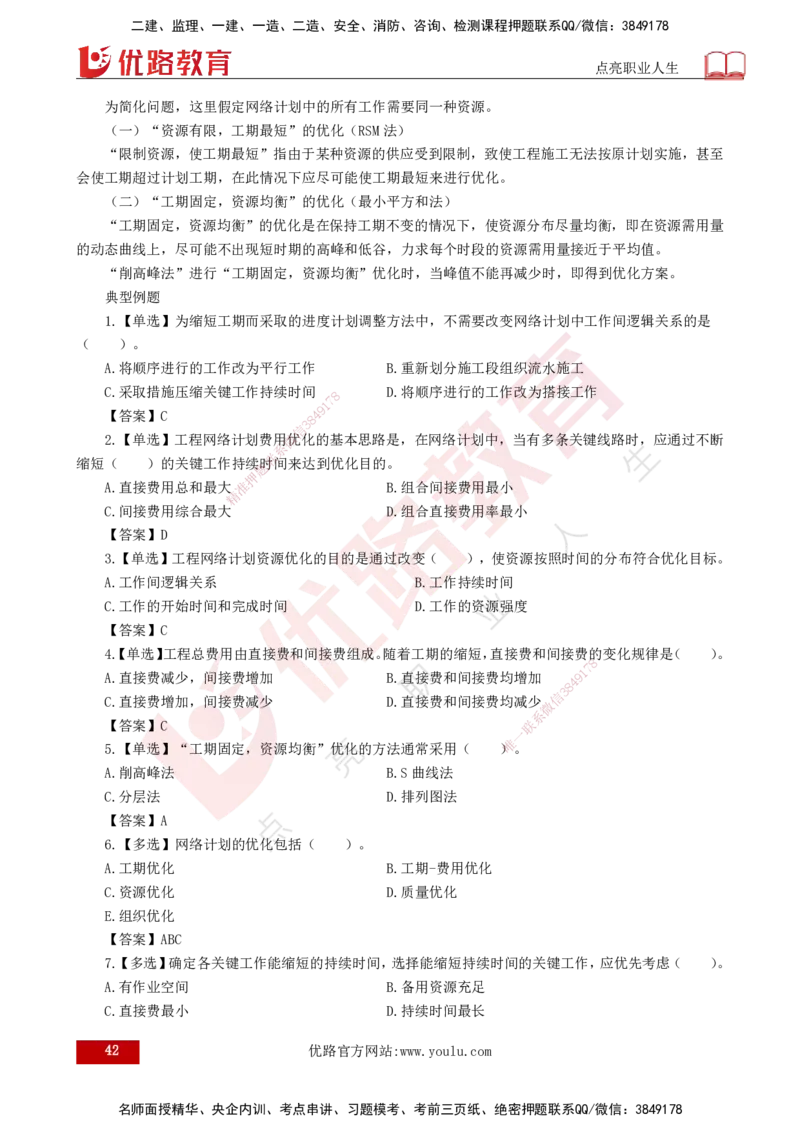 25年《进度控制（水利）》第2章（打印版）_监理工程师_2025监理工程师_2025年监理工程师SVIP_2025年监理水利控制SVIP_02-基础精讲✿高端面授✿深度强化