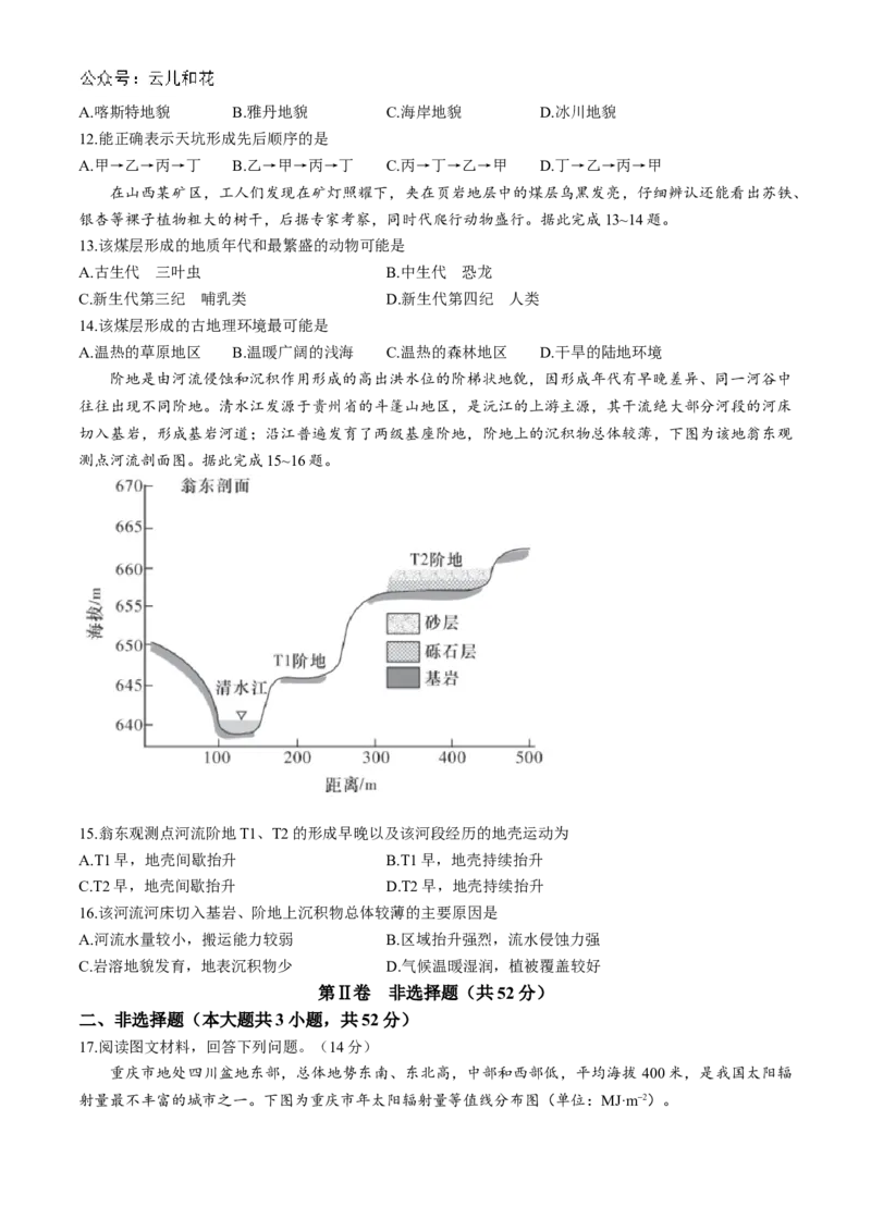 湖南省长沙市长郡中学2024-2025学年高一上学期期中考试地理试卷Word版含解析_2024-2025高一（7-7月题库）_2024年11月试卷_1108湖南省长沙市长郡中学2024-2025学年高一上学期期中考试