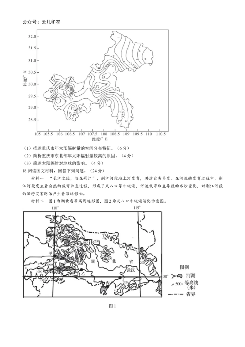 湖南省长沙市长郡中学2024-2025学年高一上学期期中考试地理试卷Word版含解析_2024-2025高一（7-7月题库）_2024年11月试卷_1108湖南省长沙市长郡中学2024-2025学年高一上学期期中考试