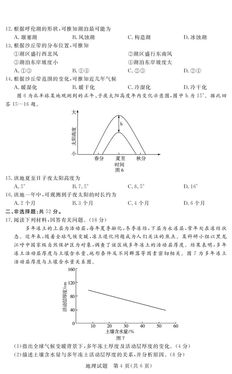地理试卷（红色十校2月高三）_2024年2月_01每日更新_23号_2024届江西省红色十校高三下学期2月联考_江西省红色十校2024届高三下学期2月联考地理