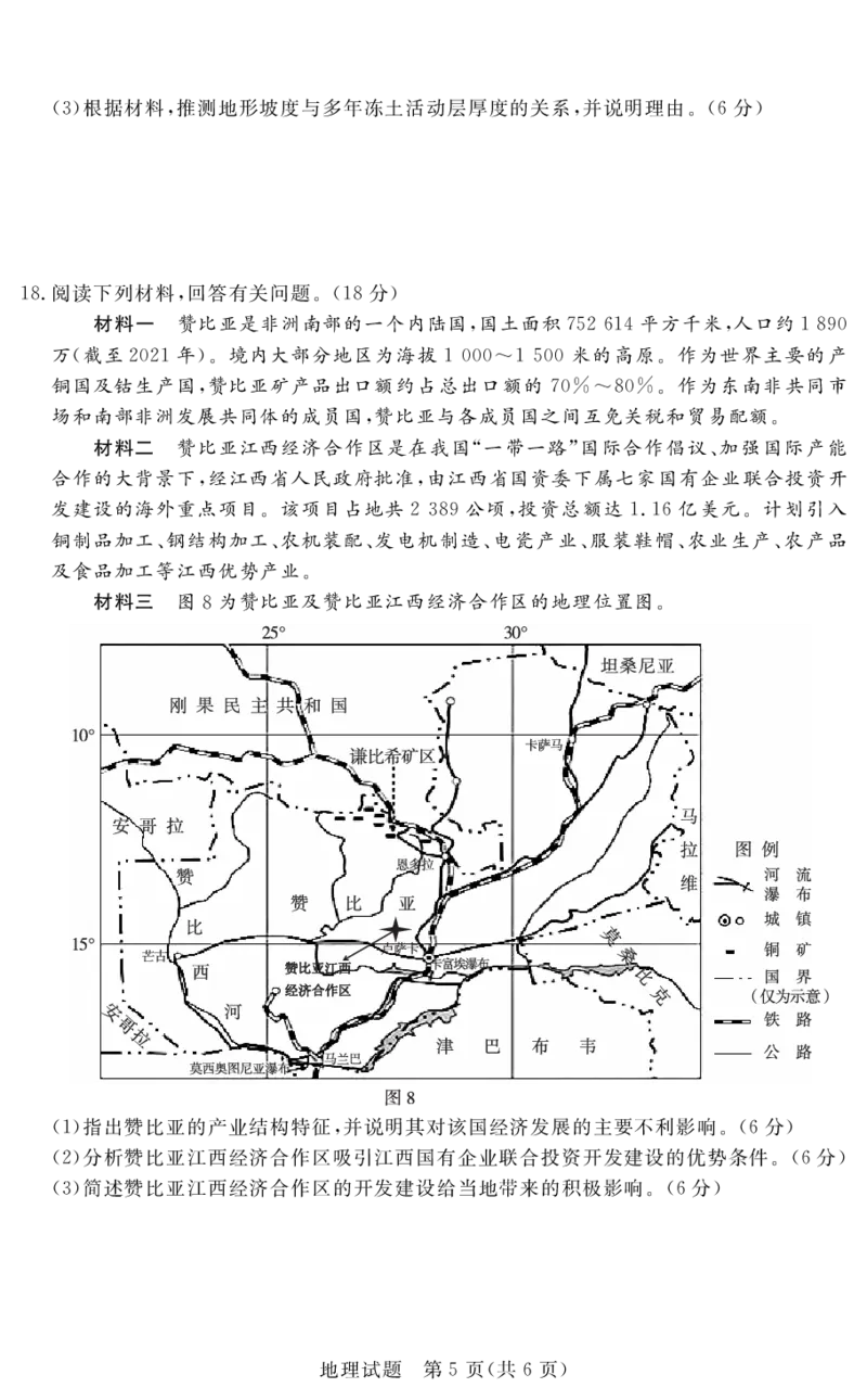 地理试卷（红色十校2月高三）_2024年2月_01每日更新_23号_2024届江西省红色十校高三下学期2月联考_江西省红色十校2024届高三下学期2月联考地理