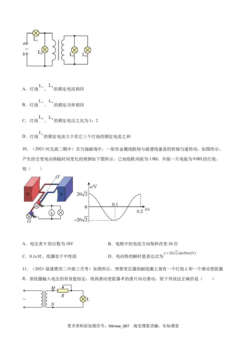第三章交变电流B卷（原卷版）_E015高中全科试卷_物理试题_选修2_1.单元测试_第三章交变电流能力拔高卷-高二物理单元测试收获卷（人教版2019选择性必修第二册）