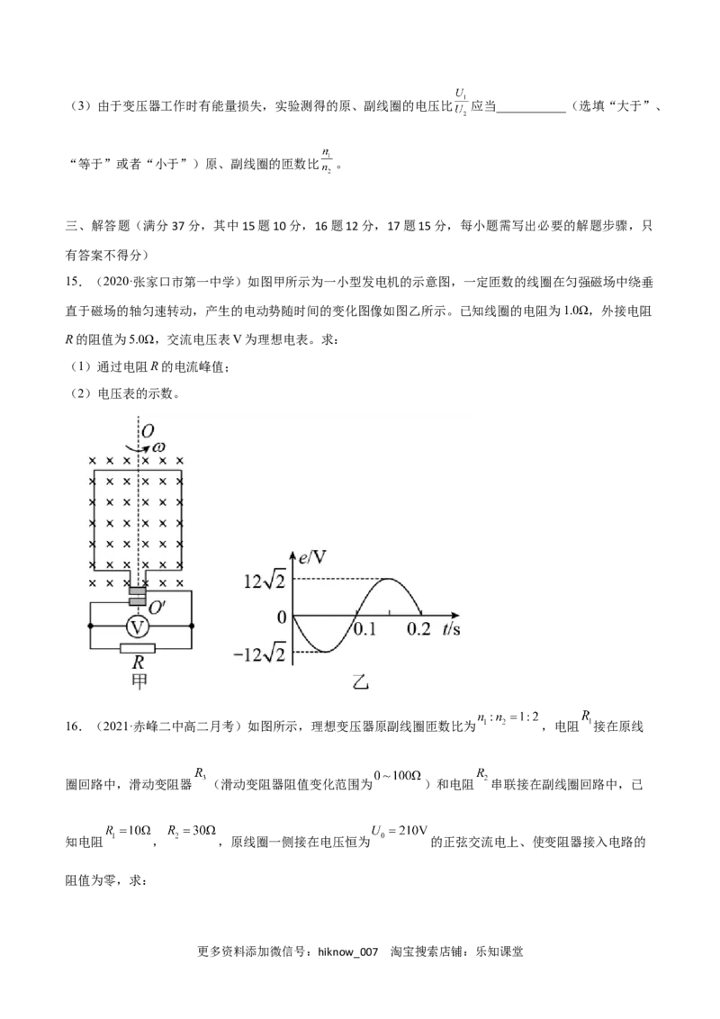 第三章交变电流B卷（原卷版）_E015高中全科试卷_物理试题_选修2_1.单元测试_第三章交变电流能力拔高卷-高二物理单元测试收获卷（人教版2019选择性必修第二册）