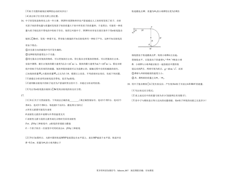 第五章原子核-单元测试-高二上学期学期物理人教版（2019）选择性必修第三册_E015高中全科试卷_物理试题_选修3_1.单元测试_单元测试（第一套）