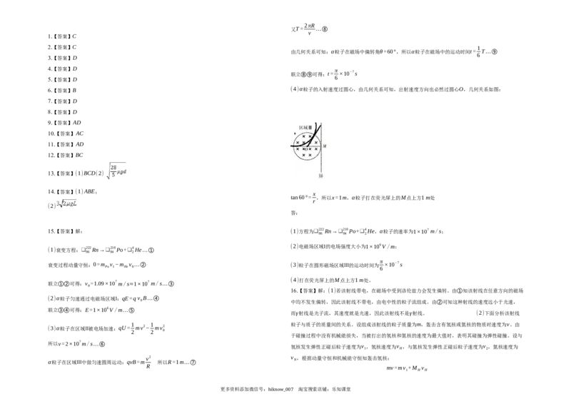 第五章原子核-单元测试-高二上学期学期物理人教版（2019）选择性必修第三册_E015高中全科试卷_物理试题_选修3_1.单元测试_单元测试（第一套）