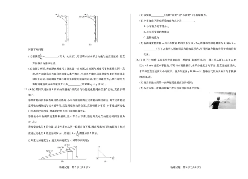物理南阳六校高一下期末_2024-2025高一（7-7月题库）_2025年7月_250703天一大联考&middot;河南省2024-2025学年（下）南阳六校高一年级期末考试