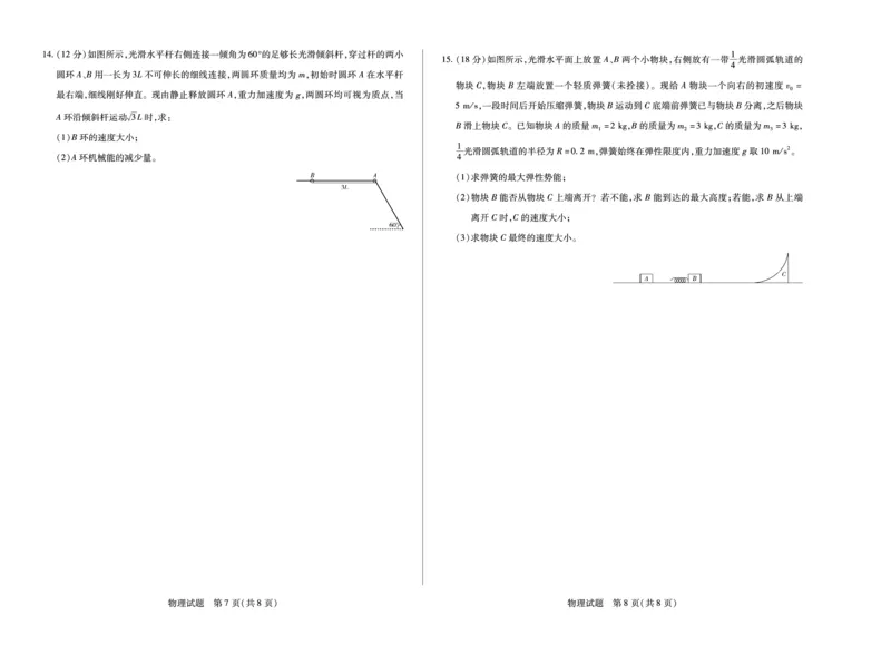 物理南阳六校高一下期末_2024-2025高一（7-7月题库）_2025年7月_250703天一大联考&middot;河南省2024-2025学年（下）南阳六校高一年级期末考试