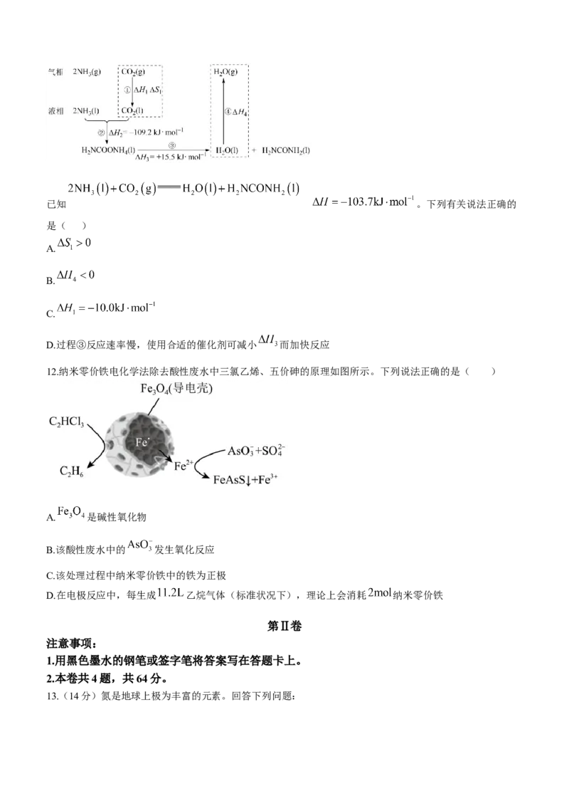 天津市南开区2023-2024学年高三下学期一模试题化学Word版含答案(1)_2024年4月_024月合集_2024届天津市南开区高三下学期一模