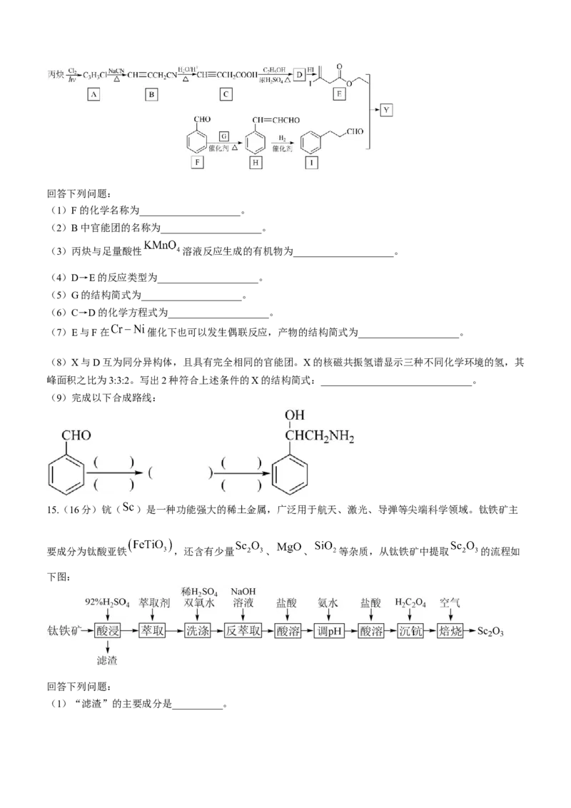 天津市南开区2023-2024学年高三下学期一模试题化学Word版含答案(1)_2024年4月_024月合集_2024届天津市南开区高三下学期一模