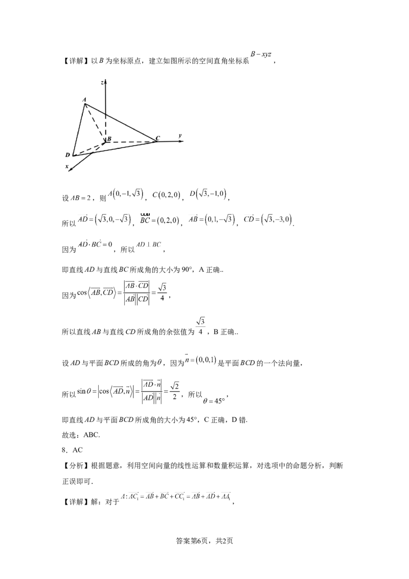 高中数学人教A版（2019）选择性必修第一册第一章&mdash;&mdash;1.4.2用空间向量研究距离、夹角问题B_E015高中全科试卷_数学试题_选修1_02.同步练习_2.同步练习