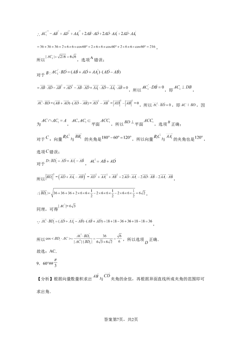 高中数学人教A版（2019）选择性必修第一册第一章&mdash;&mdash;1.4.2用空间向量研究距离、夹角问题B_E015高中全科试卷_数学试题_选修1_02.同步练习_2.同步练习
