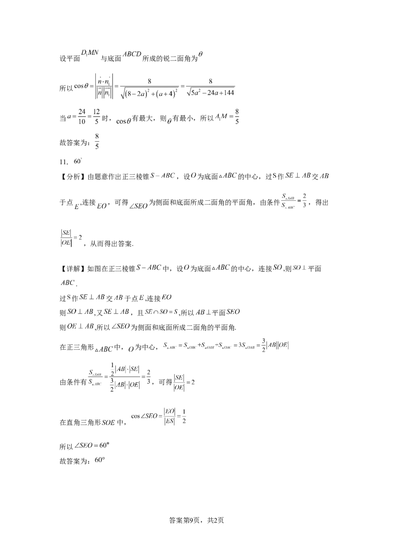 高中数学人教A版（2019）选择性必修第一册第一章&mdash;&mdash;1.4.2用空间向量研究距离、夹角问题B_E015高中全科试卷_数学试题_选修1_02.同步练习_2.同步练习
