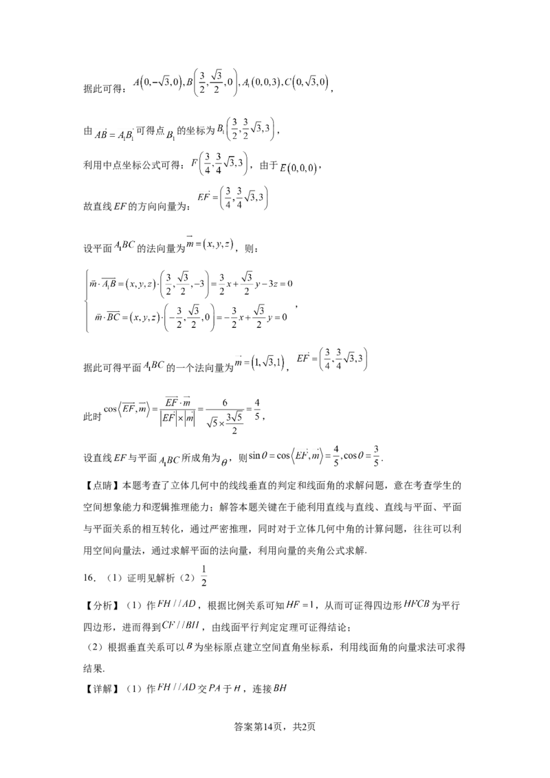高中数学人教A版（2019）选择性必修第一册第一章&mdash;&mdash;1.4.2用空间向量研究距离、夹角问题B_E015高中全科试卷_数学试题_选修1_02.同步练习_2.同步练习