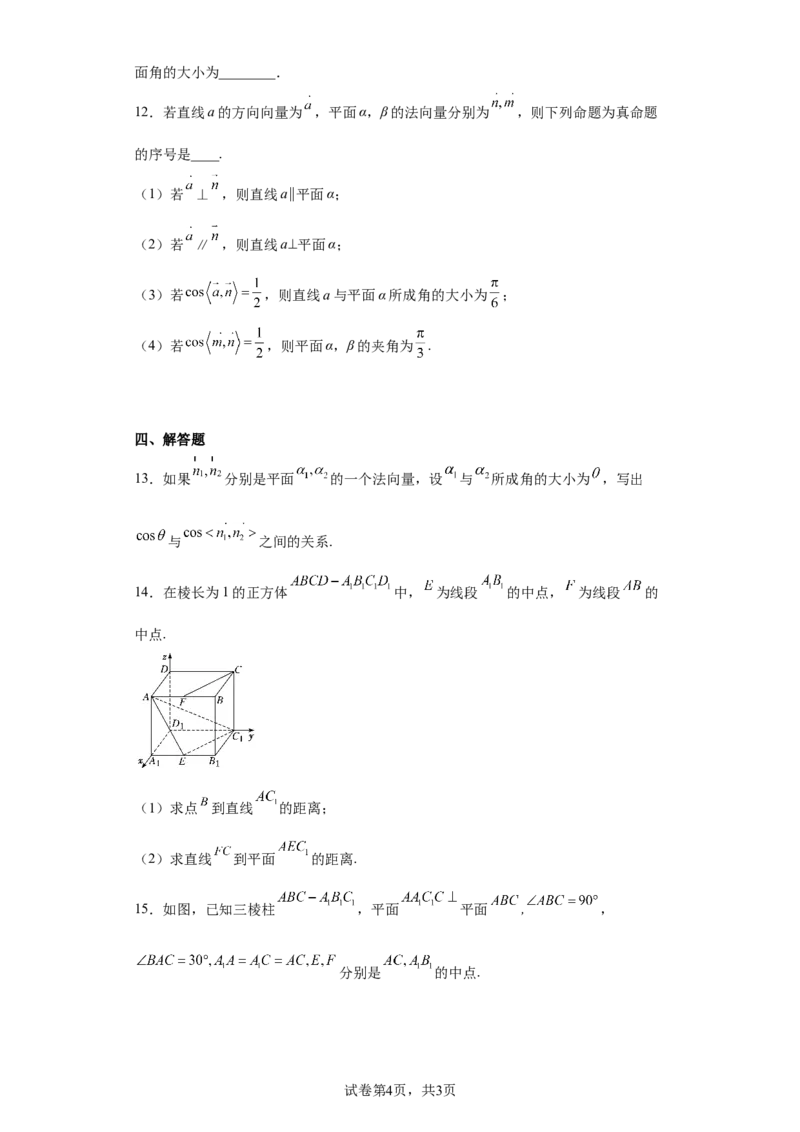 高中数学人教A版（2019）选择性必修第一册第一章&mdash;&mdash;1.4.2用空间向量研究距离、夹角问题B_E015高中全科试卷_数学试题_选修1_02.同步练习_2.同步练习