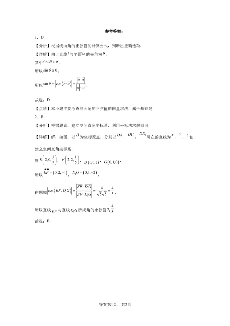 高中数学人教A版（2019）选择性必修第一册第一章&mdash;&mdash;1.4.2用空间向量研究距离、夹角问题B_E015高中全科试卷_数学试题_选修1_02.同步练习_2.同步练习