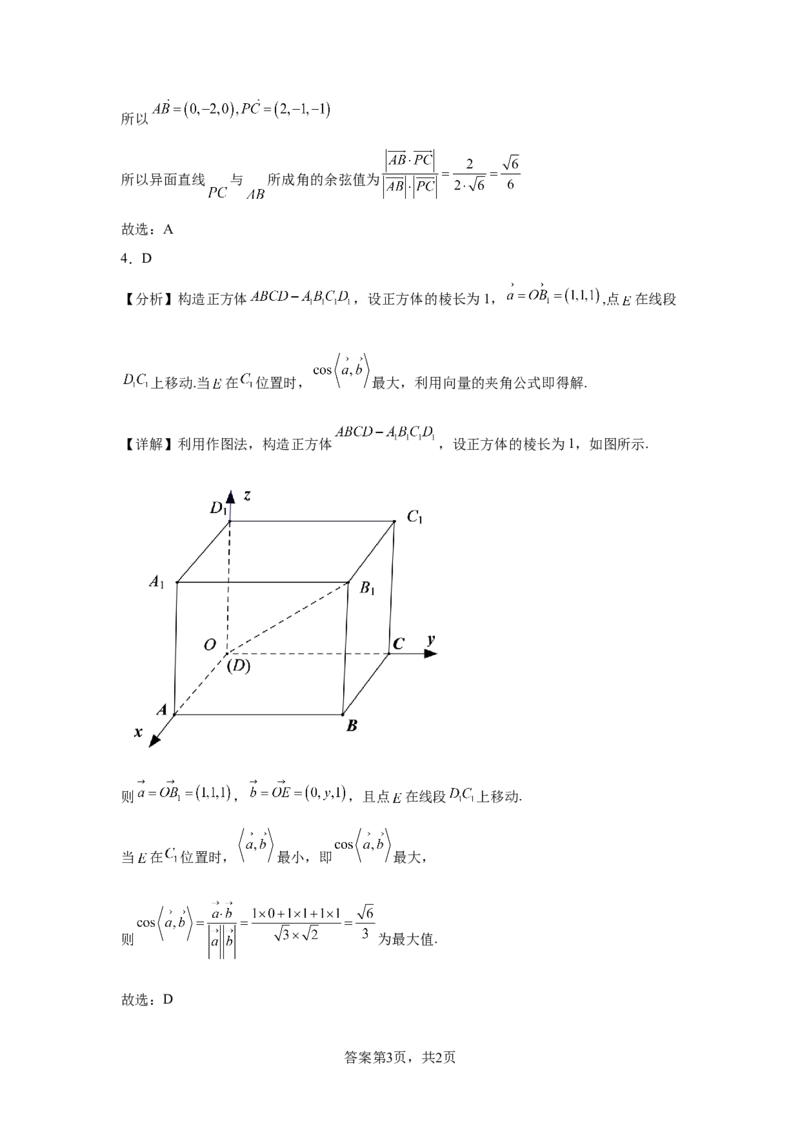 高中数学人教A版（2019）选择性必修第一册第一章&mdash;&mdash;1.4.2用空间向量研究距离、夹角问题B_E015高中全科试卷_数学试题_选修1_02.同步练习_2.同步练习